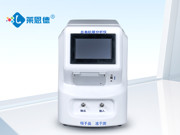 LD-TOC2型總有機碳分析儀是什么？操作時的注意事項